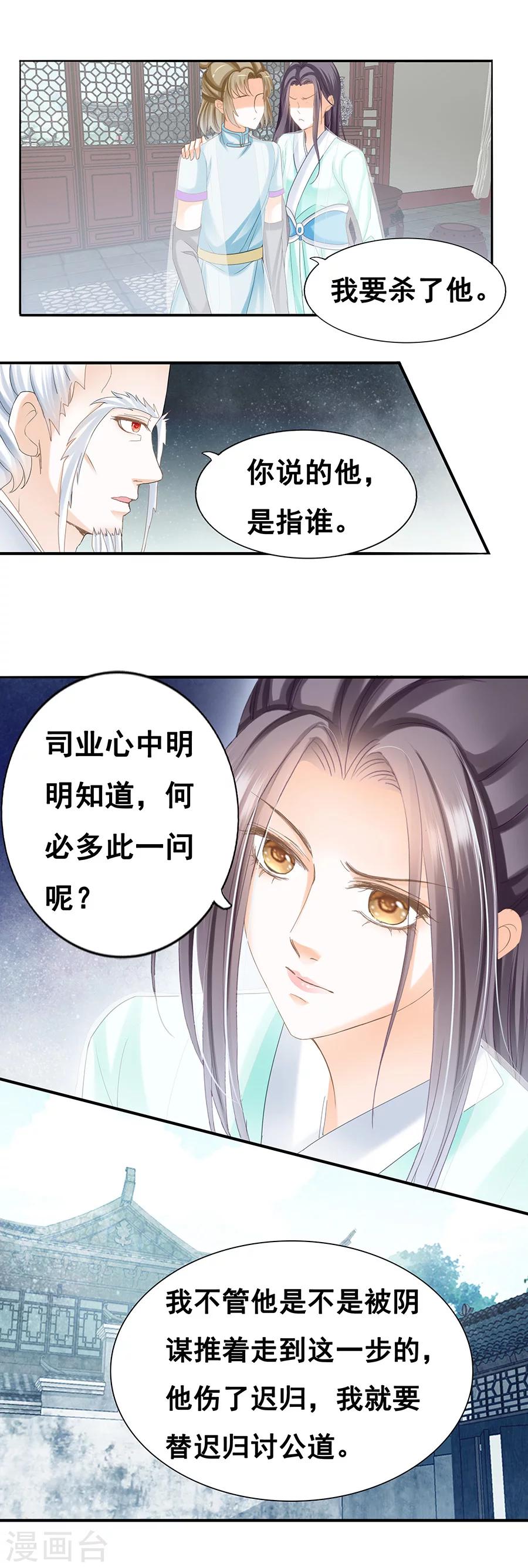 第67话 我要杀了他-第67话