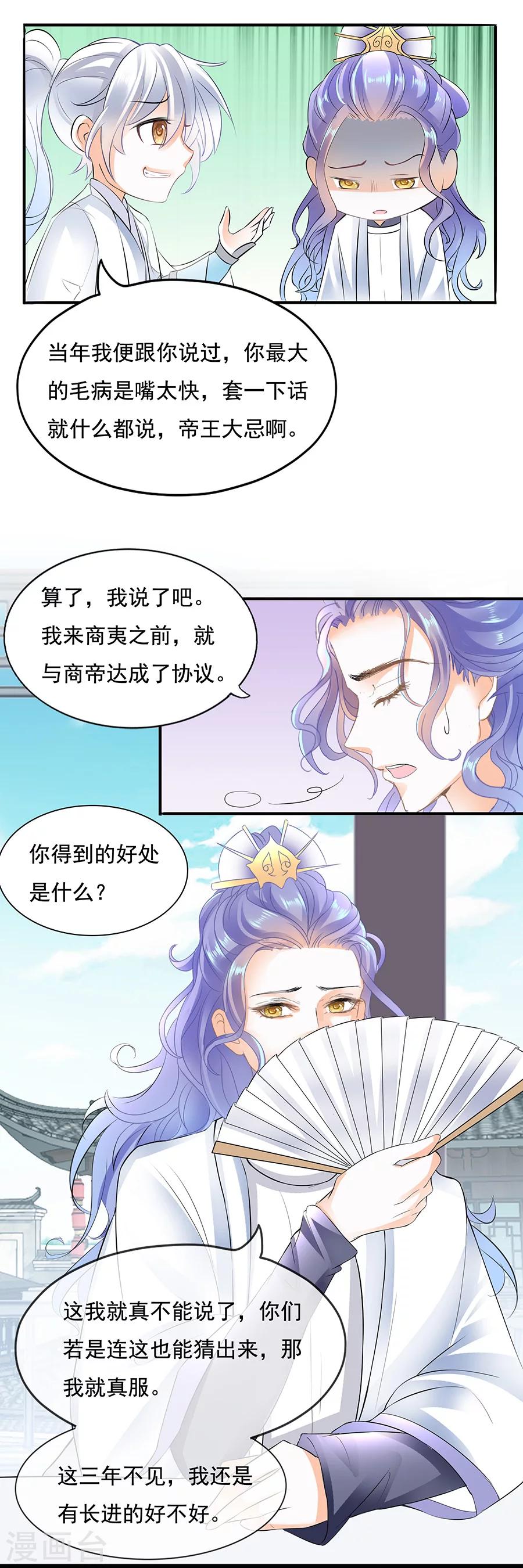 第69话 不该动的人，不要动！-第69话