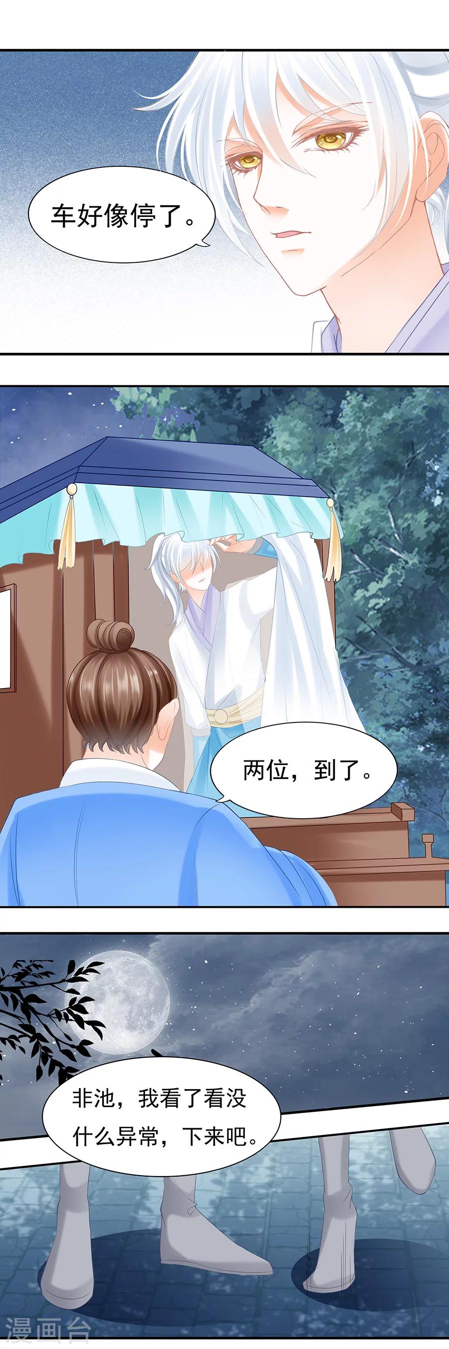 第71话 有我在，别怕-第71话