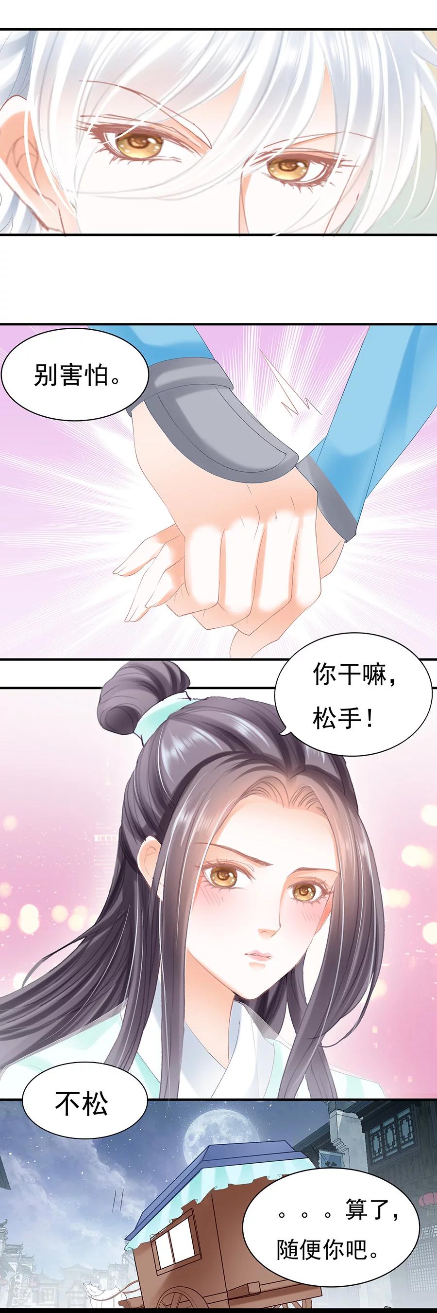 第71话 有我在，别怕-第71话