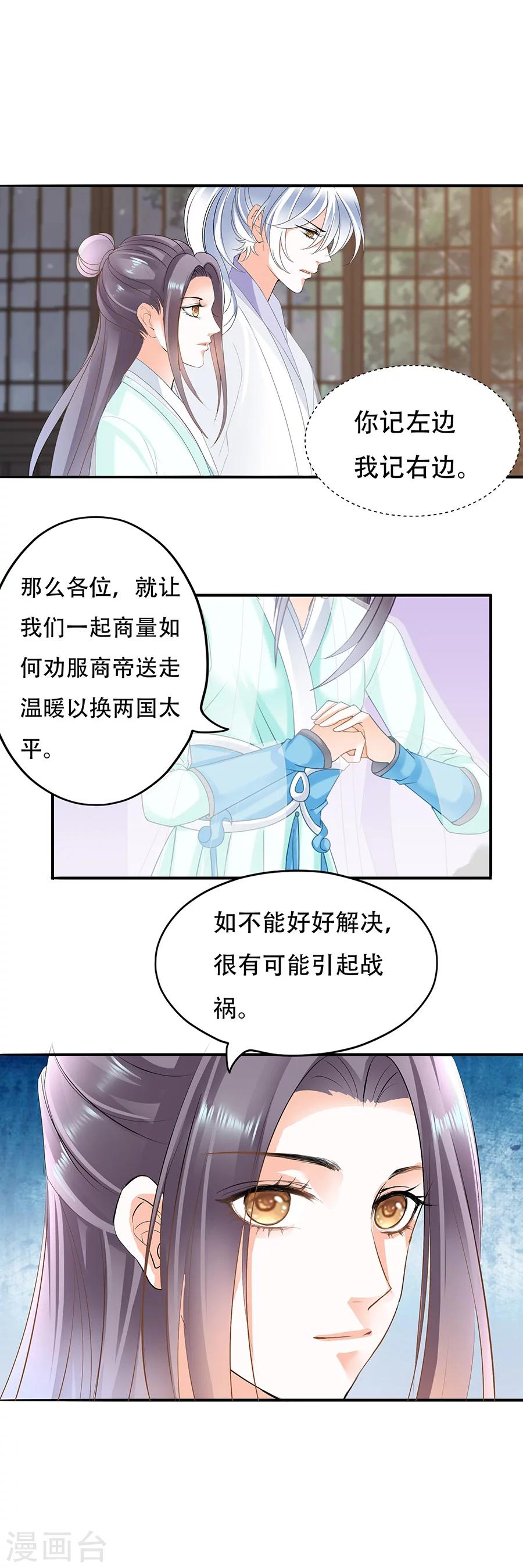 第73话 始&middot;血溅皇宫之夜-第73话