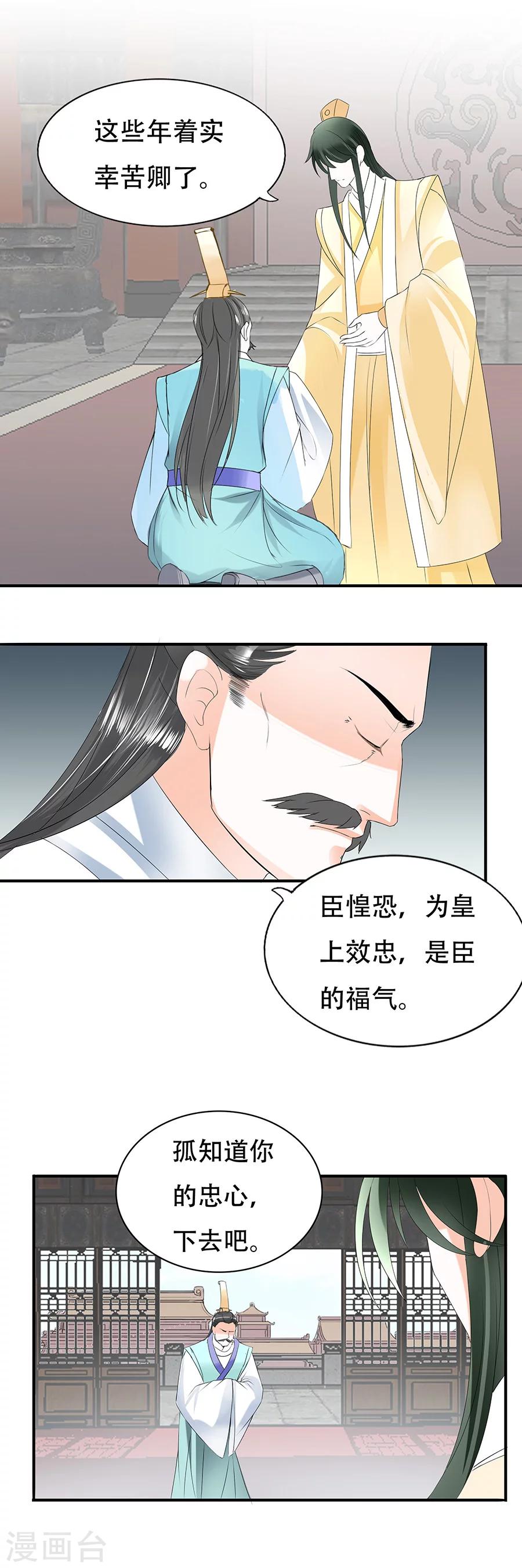 第73话 始&middot;血溅皇宫之夜-第73话