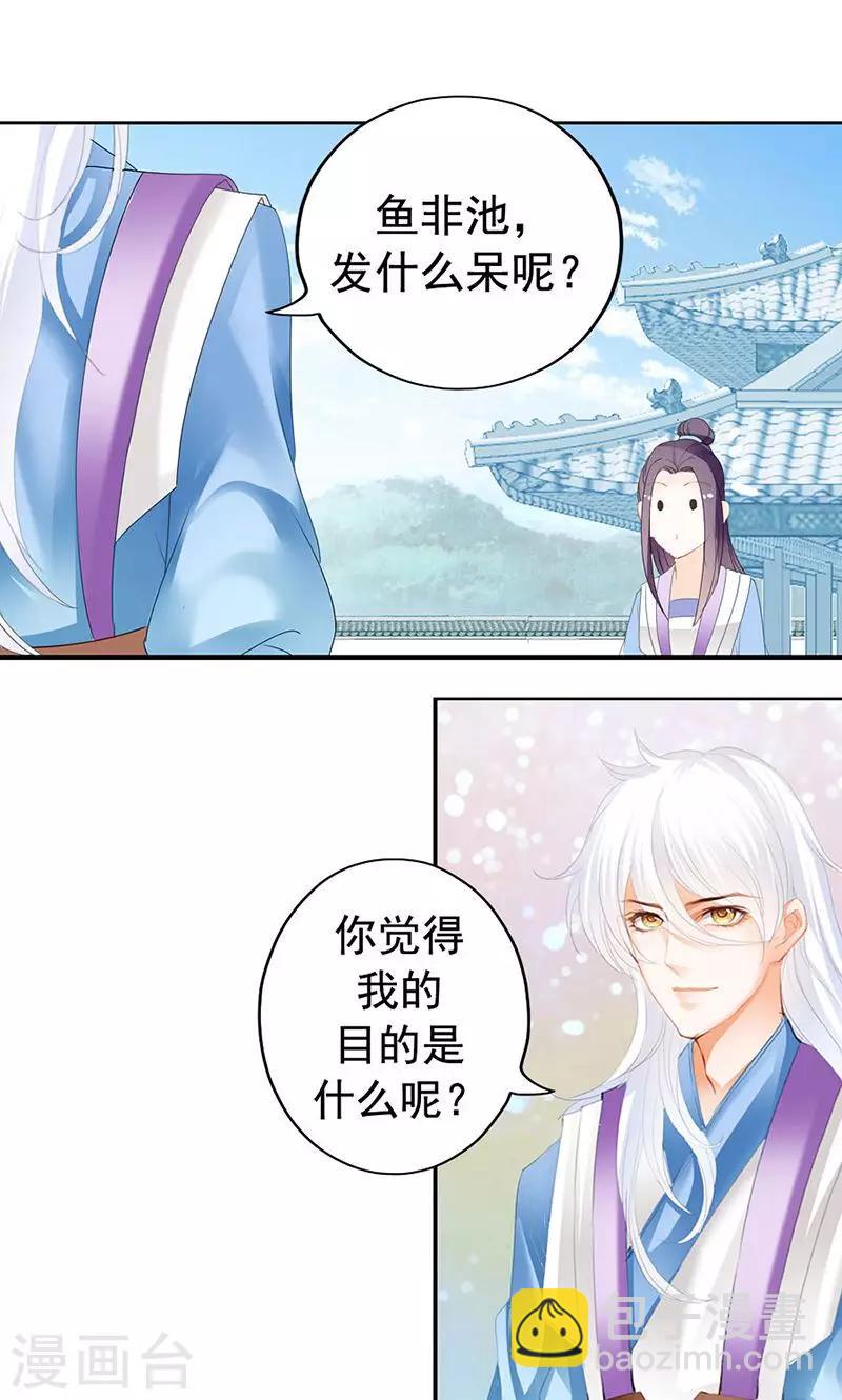 第9话 藏不住的嚣艳之色-第9话