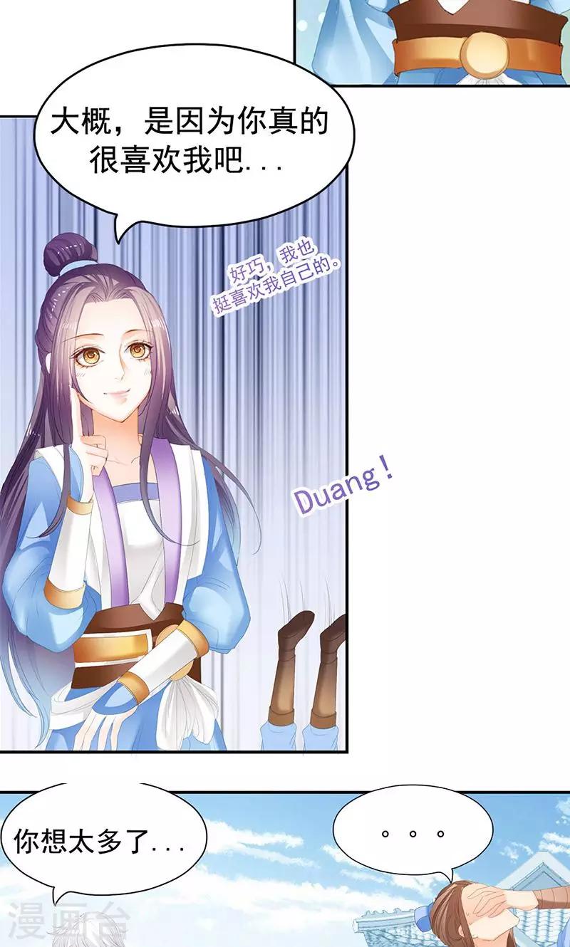 第9话 藏不住的嚣艳之色-第9话