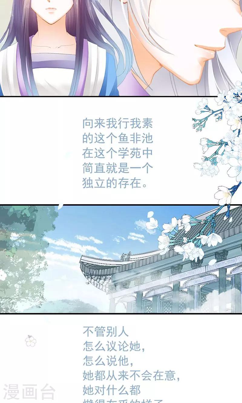 第9话 藏不住的嚣艳之色-第9话