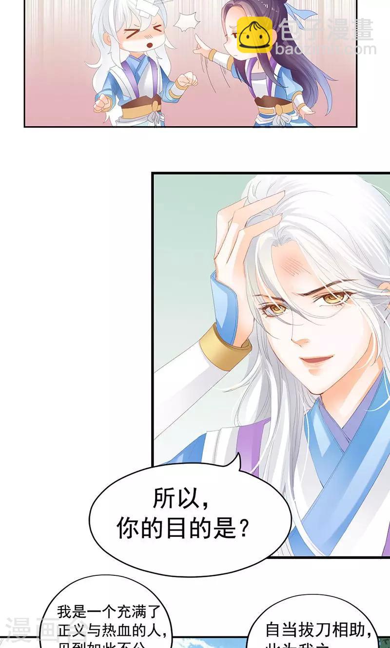 第9话 藏不住的嚣艳之色-第9话