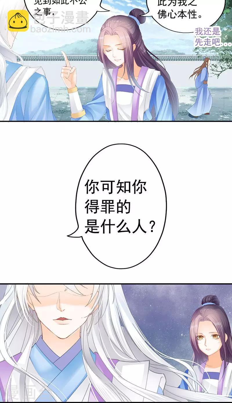 第9话 藏不住的嚣艳之色-第9话