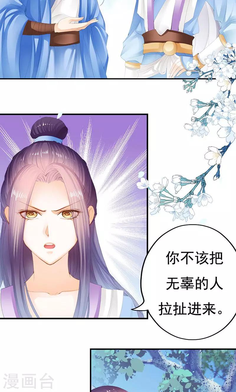 第9话 藏不住的嚣艳之色-第9话