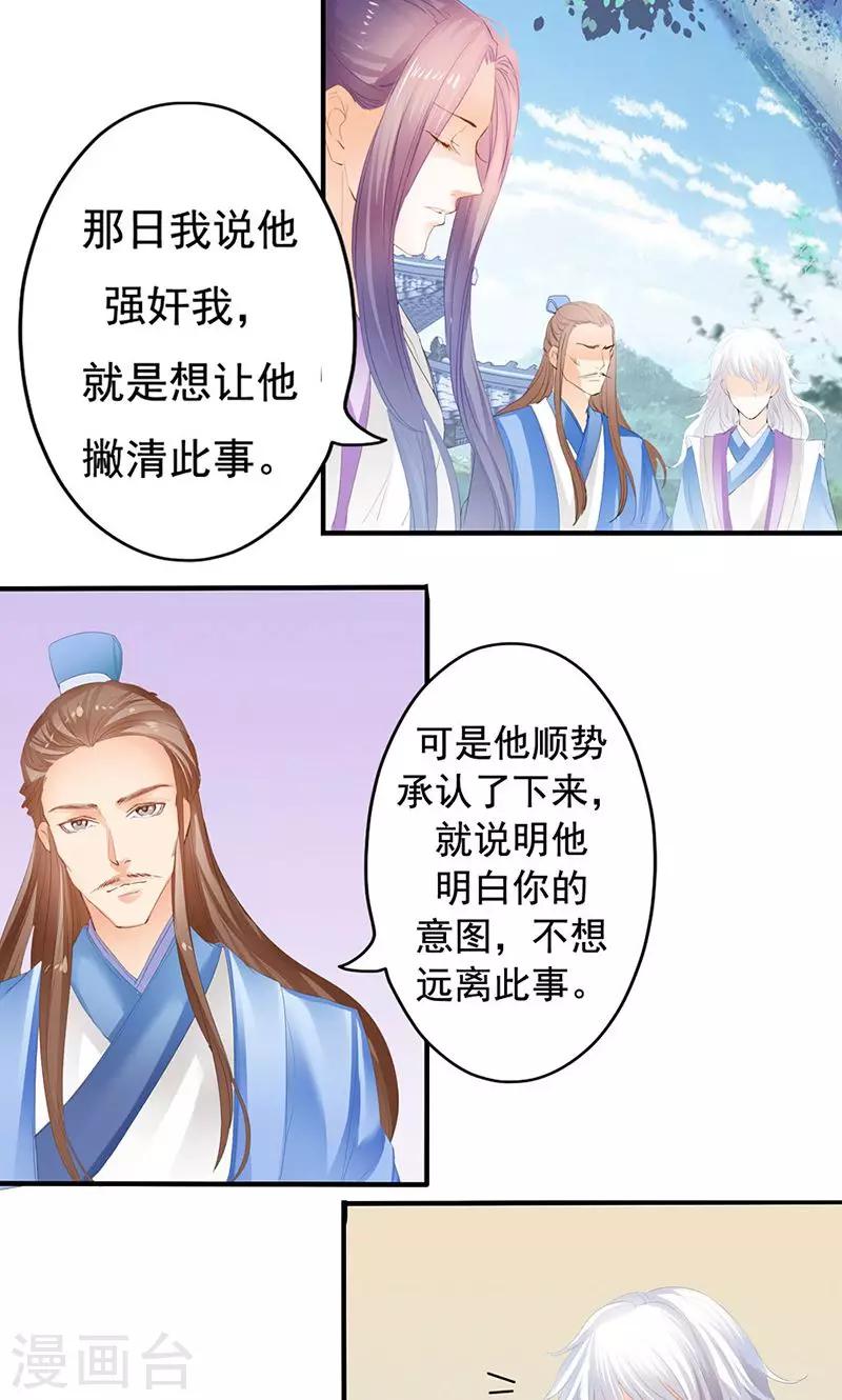 第9话 藏不住的嚣艳之色-第9话