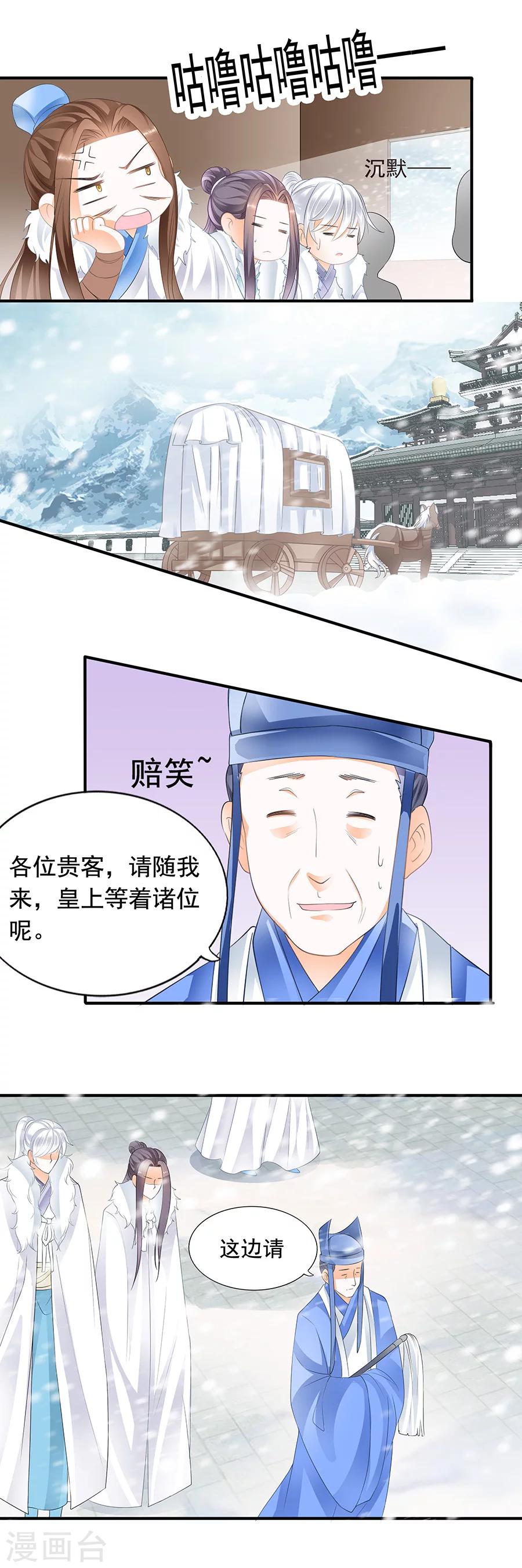 第81话 宫宴上的奇葩对话-第81话