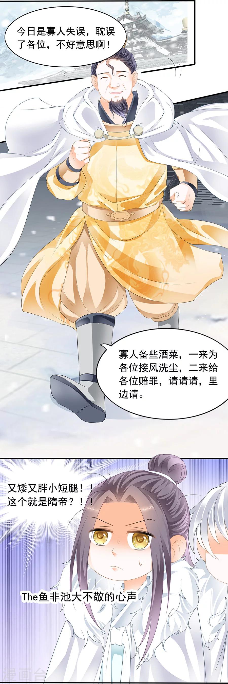 第81话 宫宴上的奇葩对话-第81话