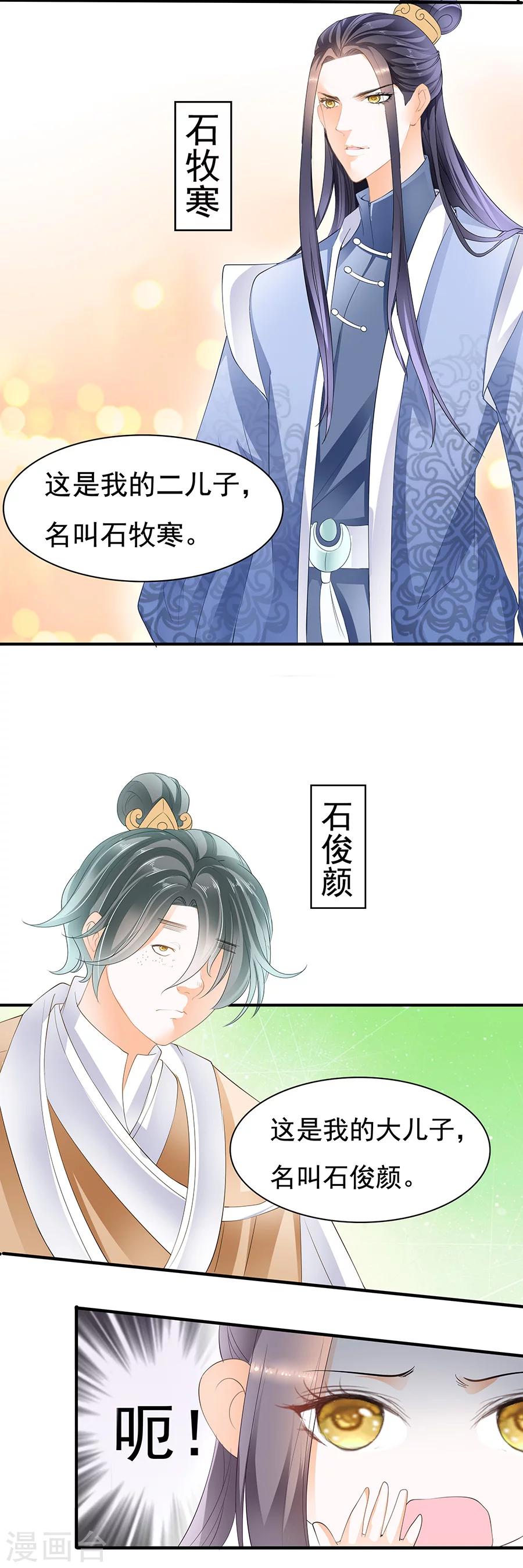 第81话 宫宴上的奇葩对话-第81话