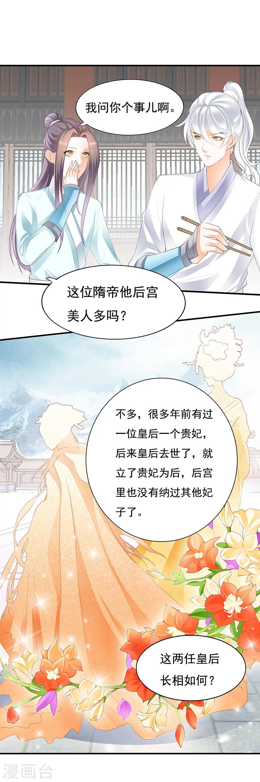 第81话 宫宴上的奇葩对话-第81话