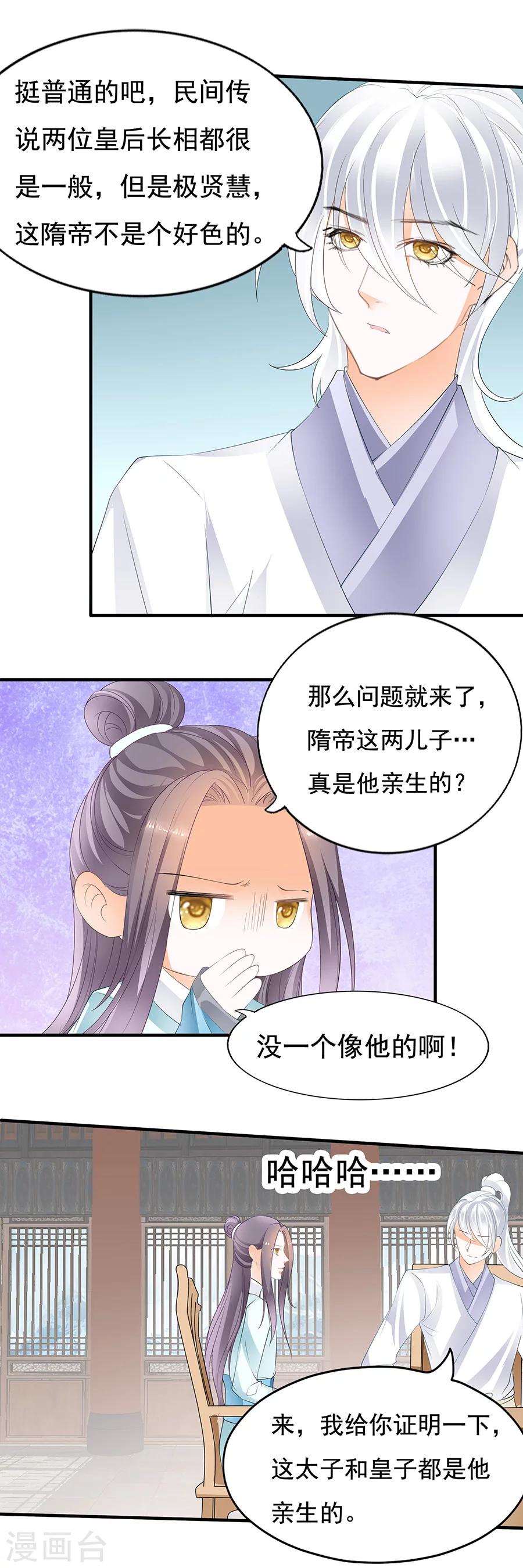 第81话 宫宴上的奇葩对话-第81话