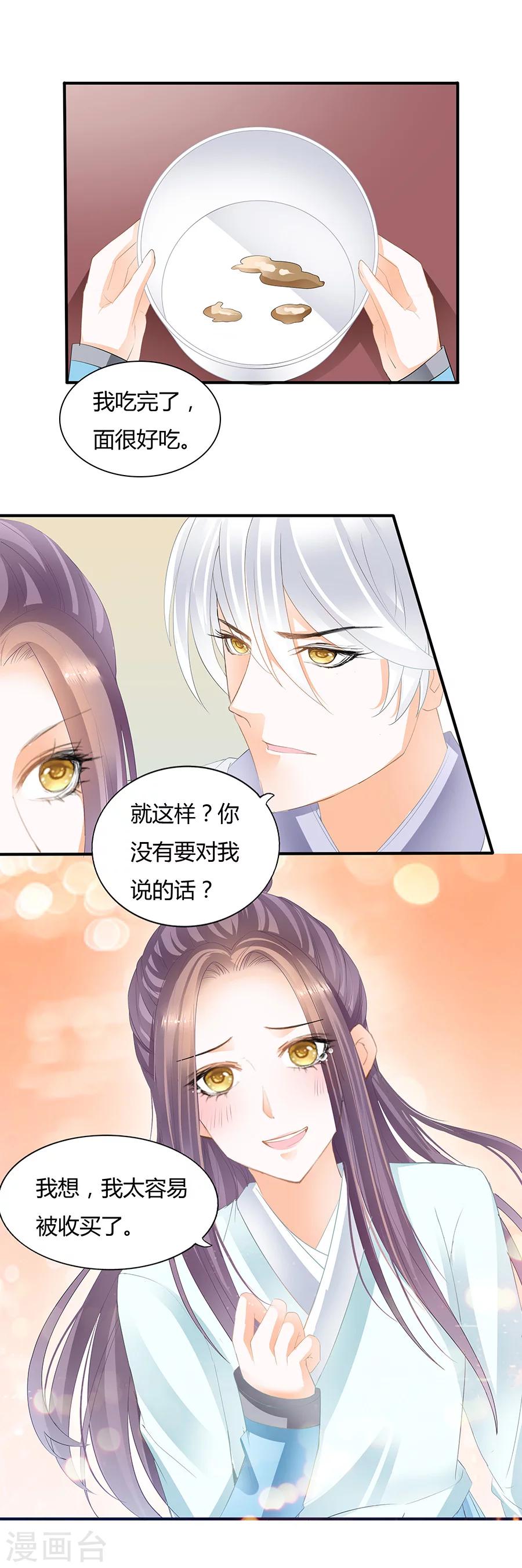 第83话 非池，生辰快乐-第83话