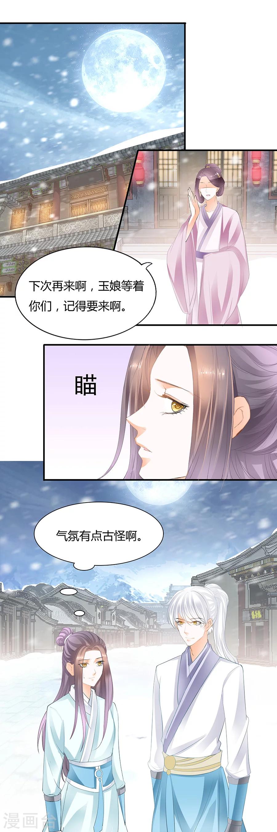 第83话 非池，生辰快乐-第83话