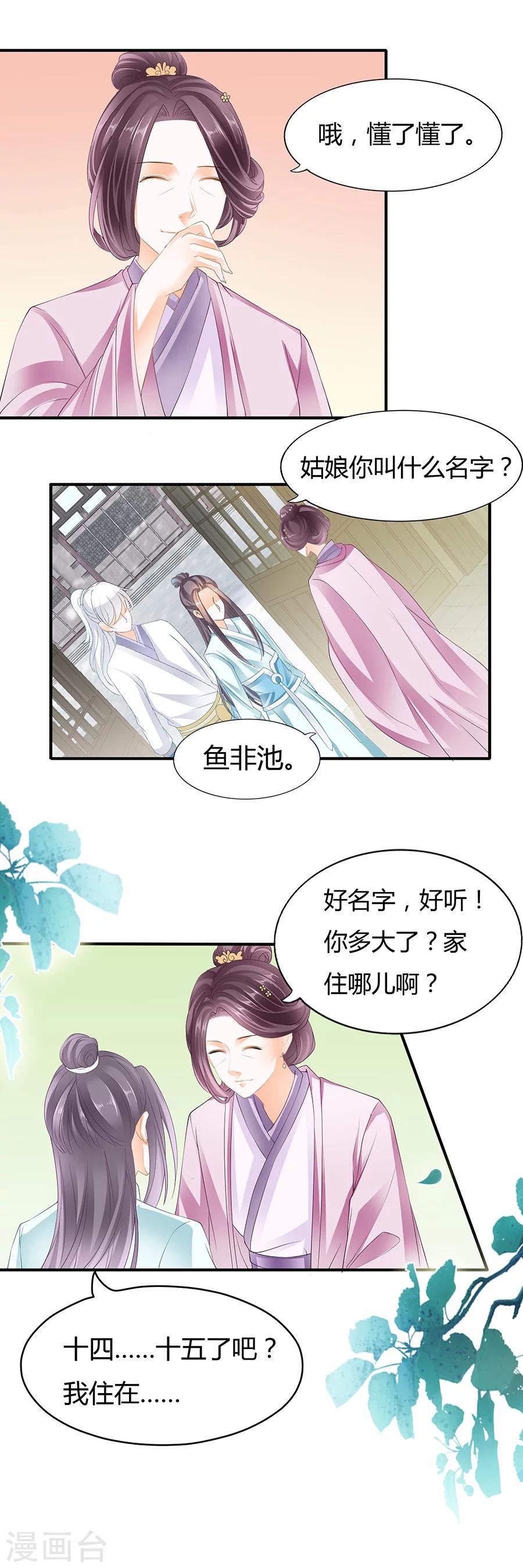 第83话 非池，生辰快乐-第83话