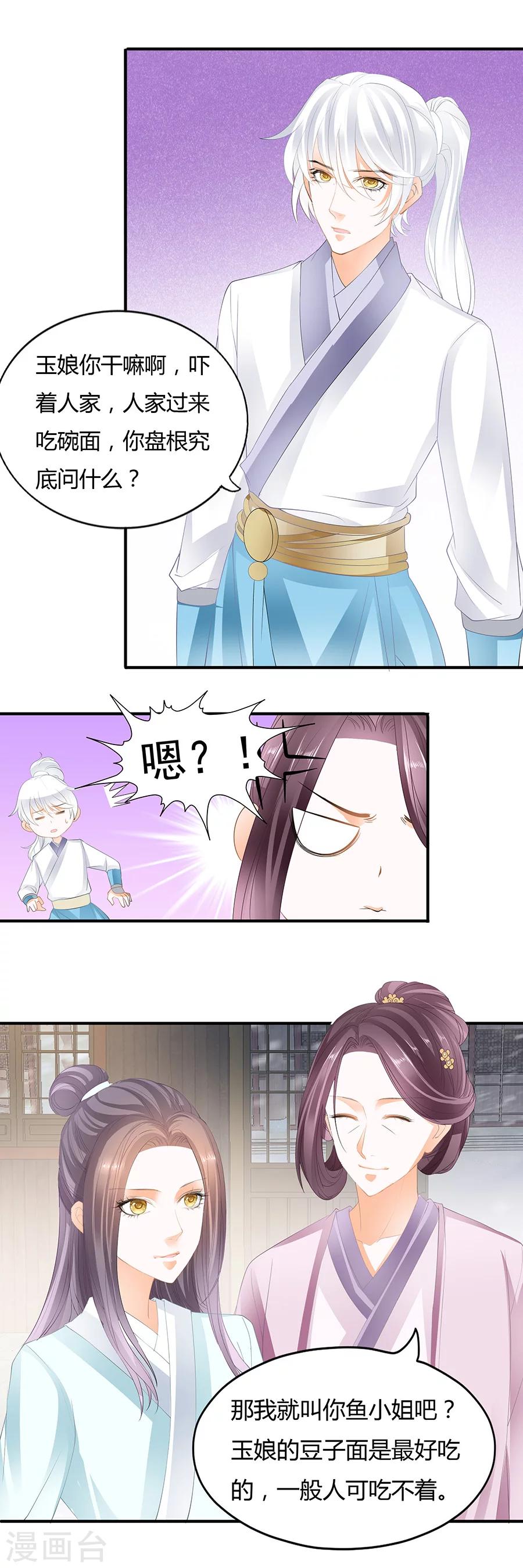 第83话 非池，生辰快乐-第83话