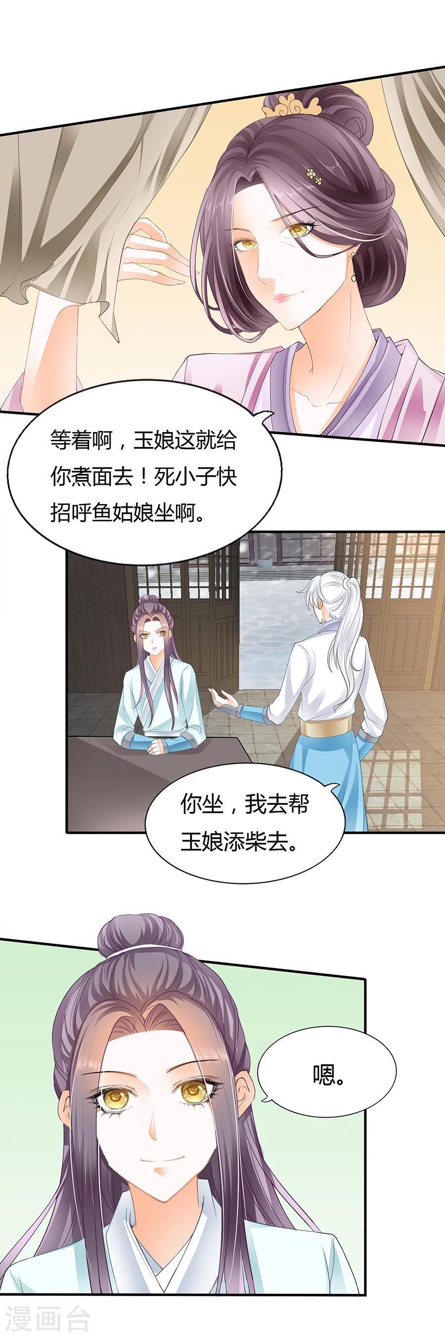 第83话 非池，生辰快乐-第83话