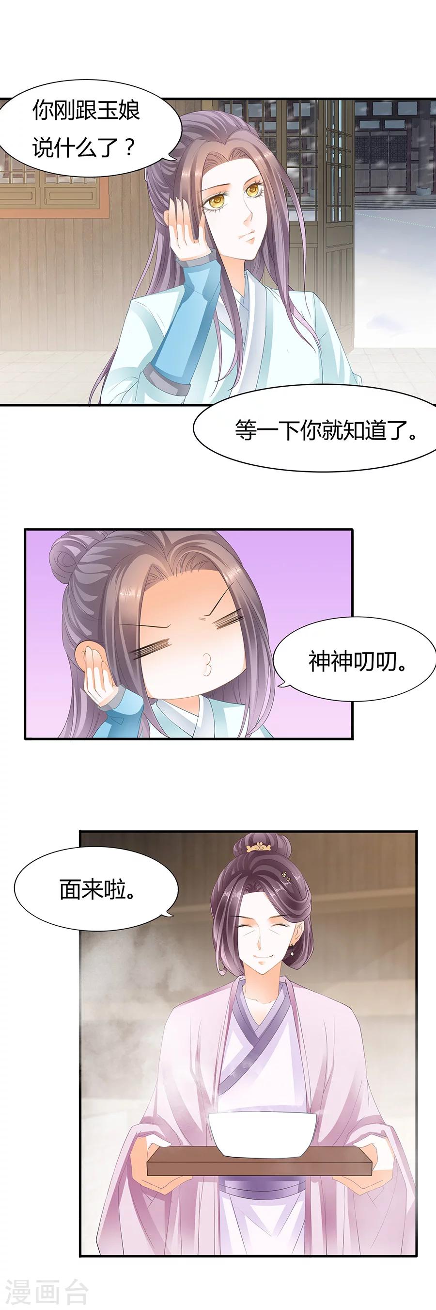 第83话 非池，生辰快乐-第83话