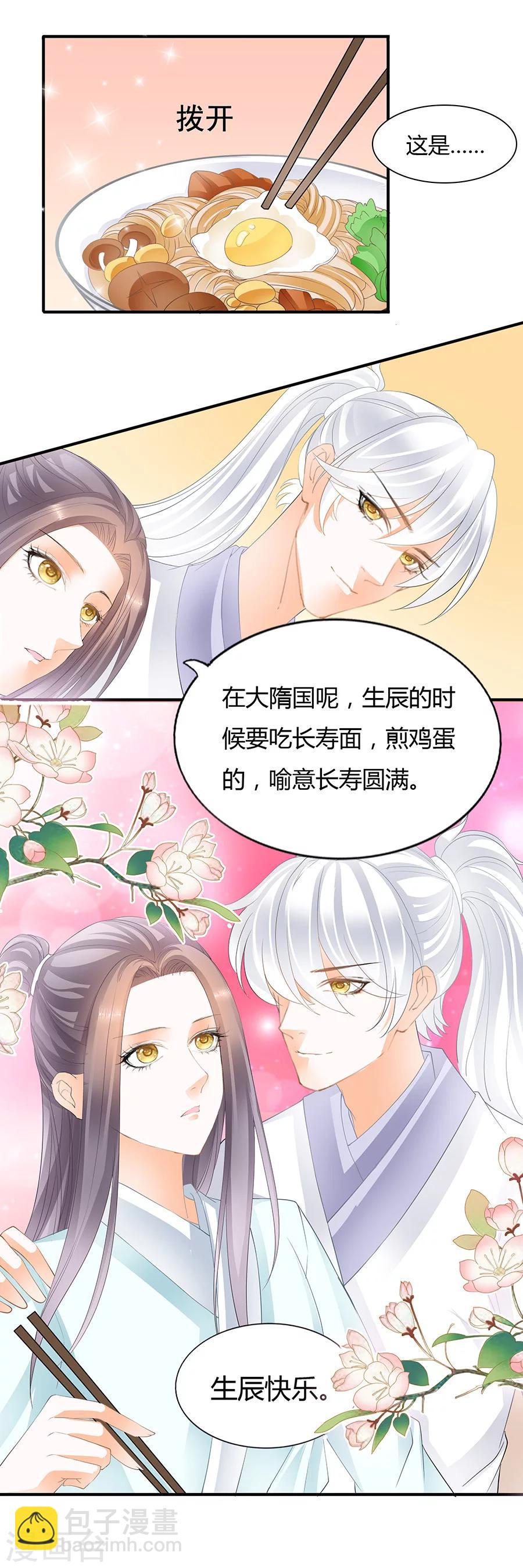 第83话 非池，生辰快乐-第83话