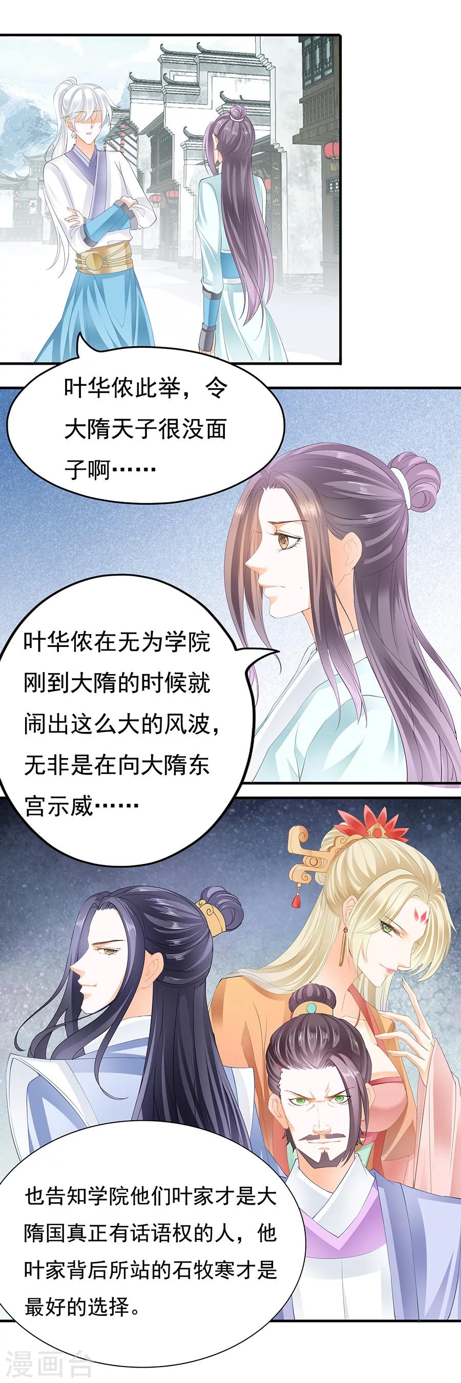 第87话 跟你不能要脸-第87话