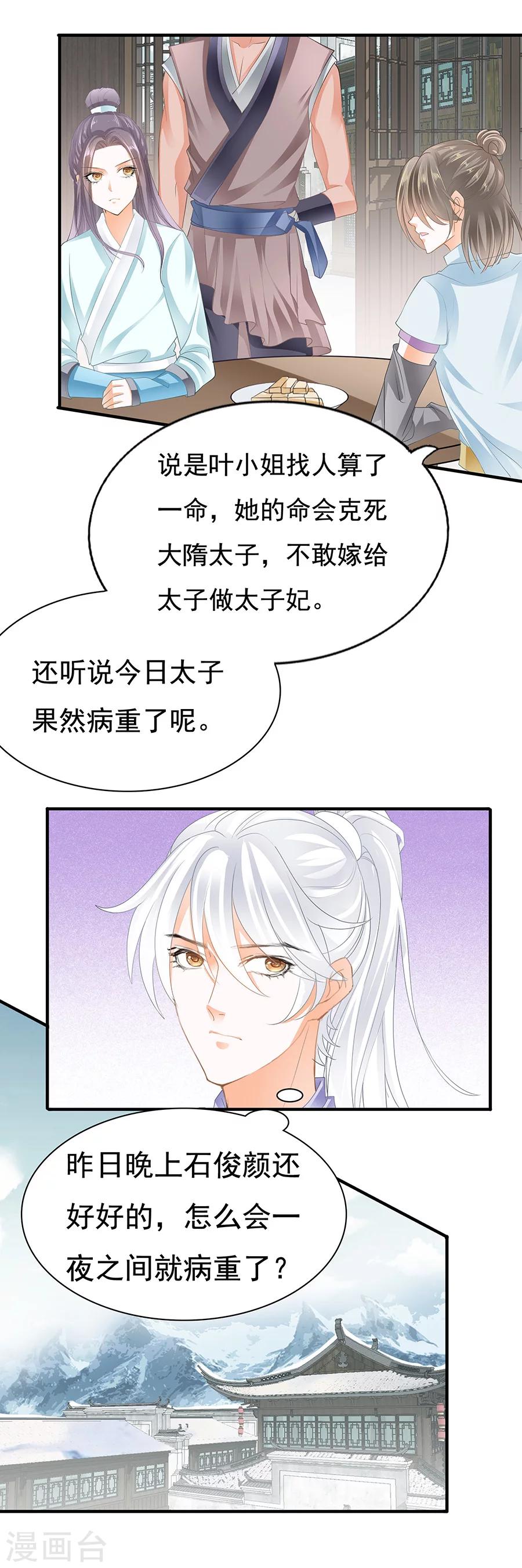 第87话 跟你不能要脸-第87话