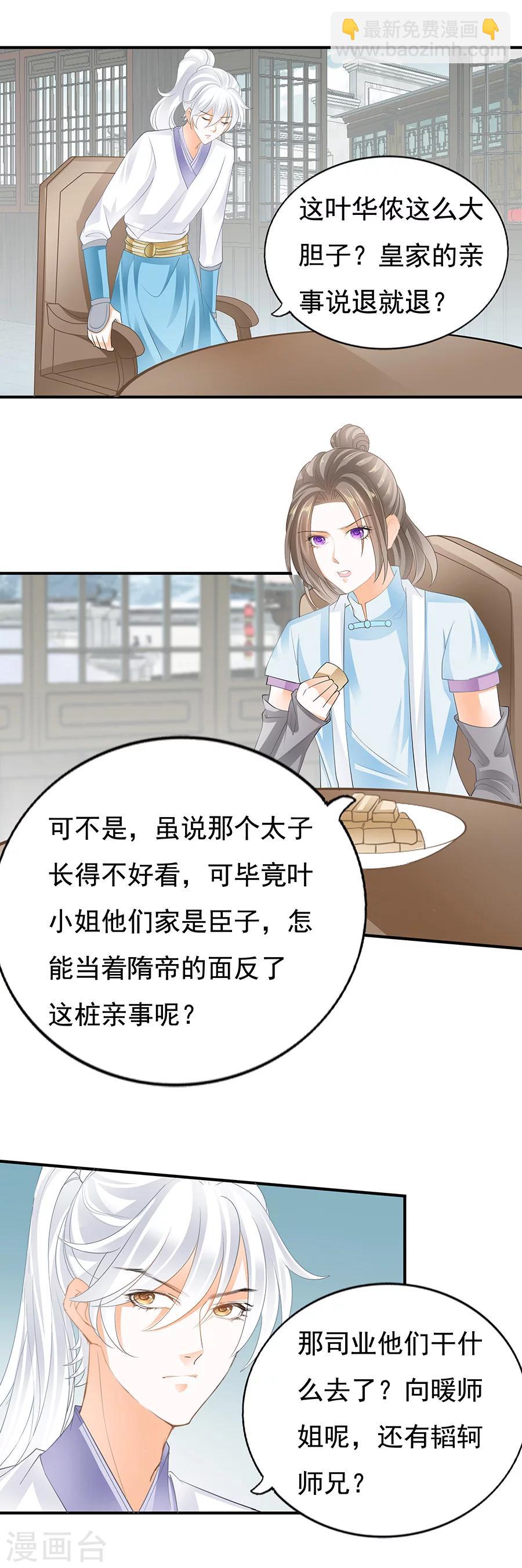 第87话 跟你不能要脸-第87话