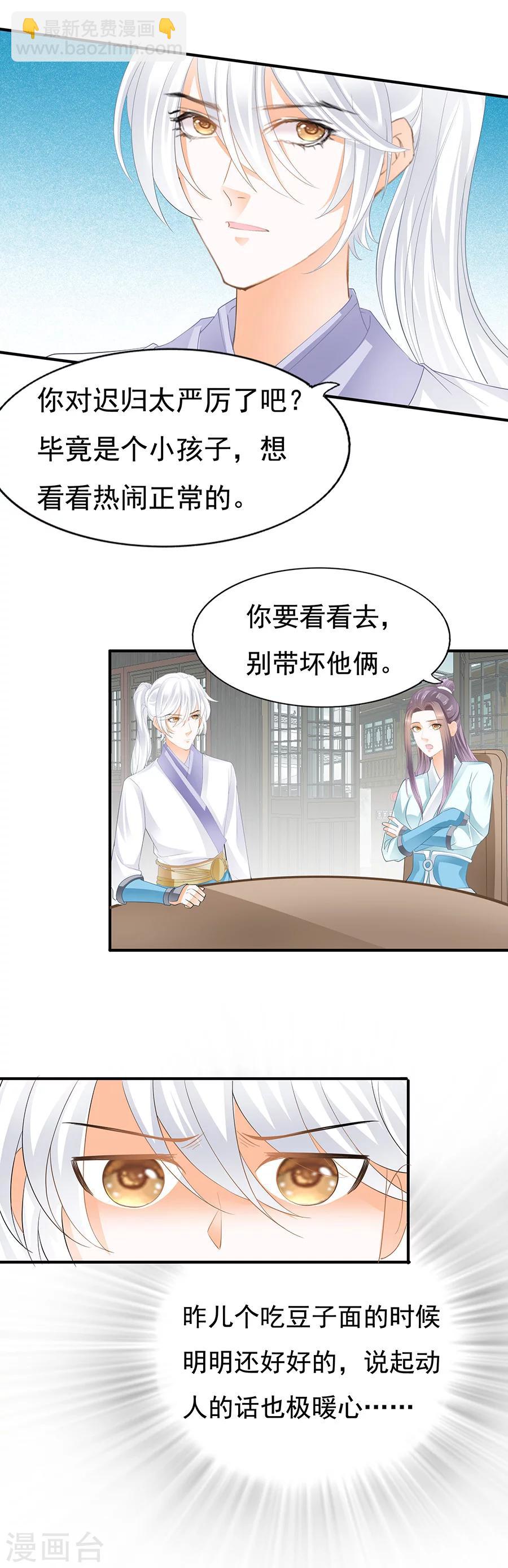 第87话 跟你不能要脸-第87话