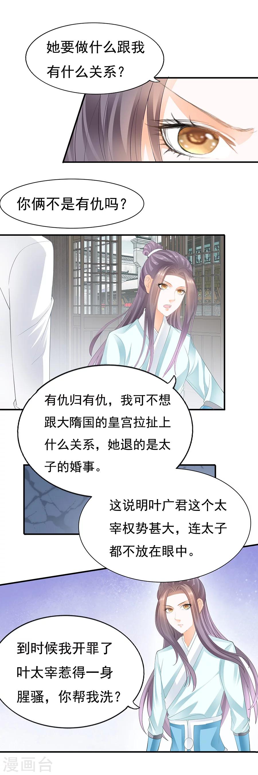 第87话 跟你不能要脸-第87话