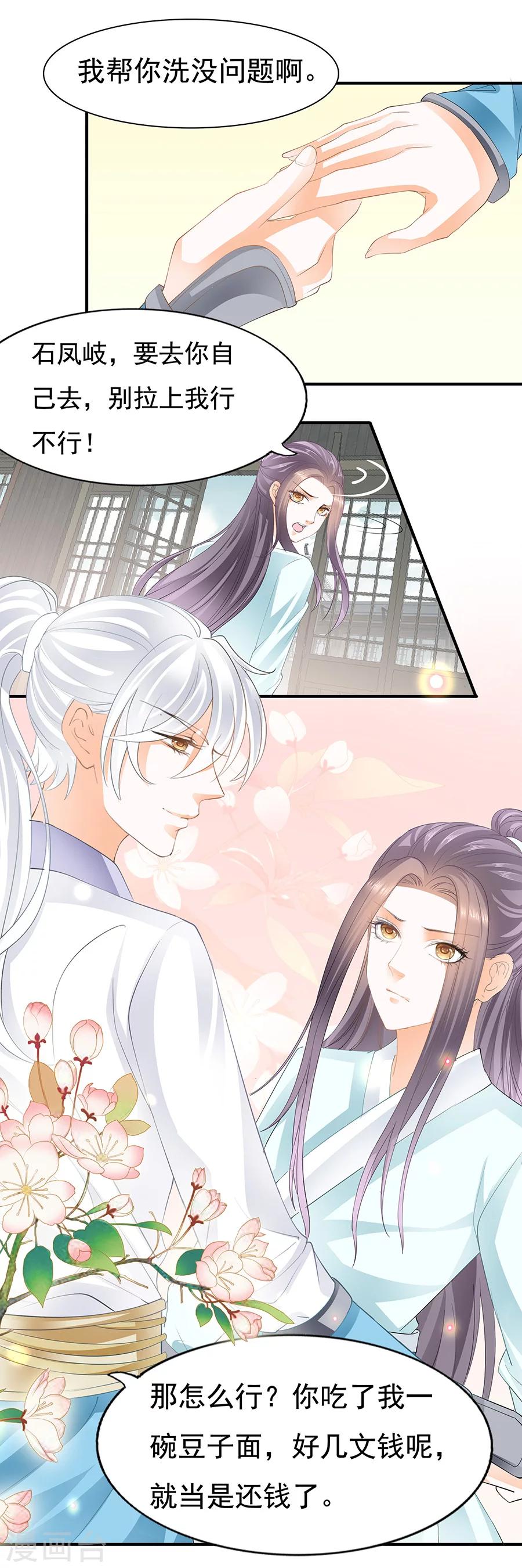 第87话 跟你不能要脸-第87话