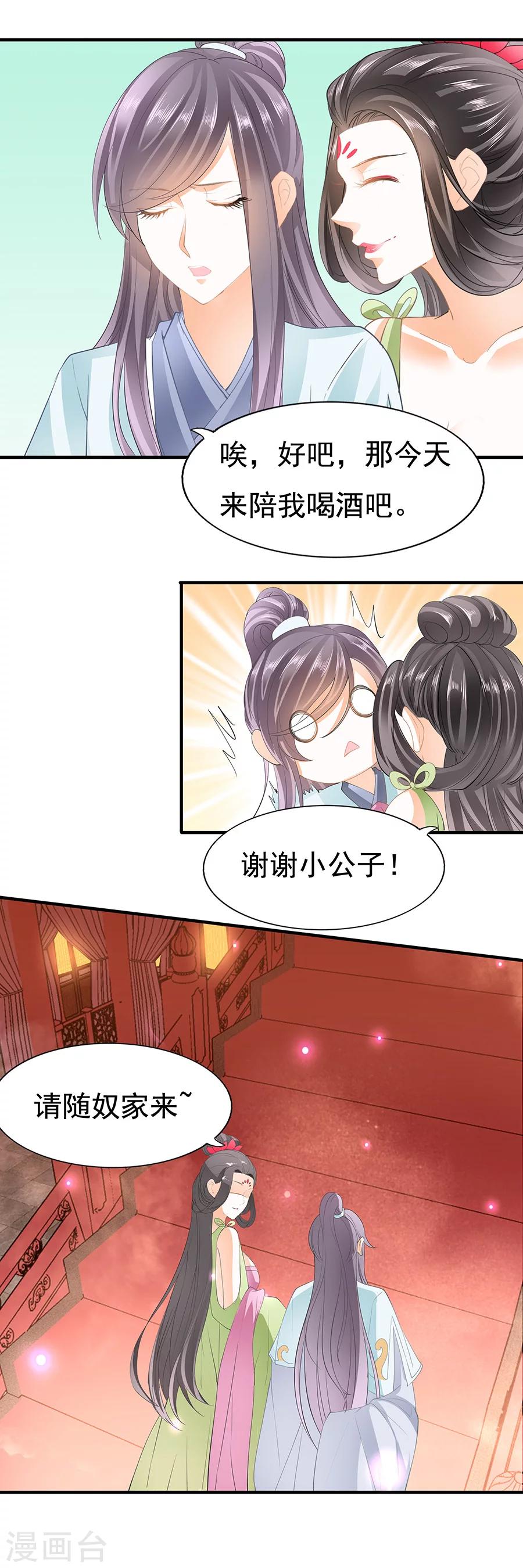 第89话 烟柳花楼绿腰生香-第89话