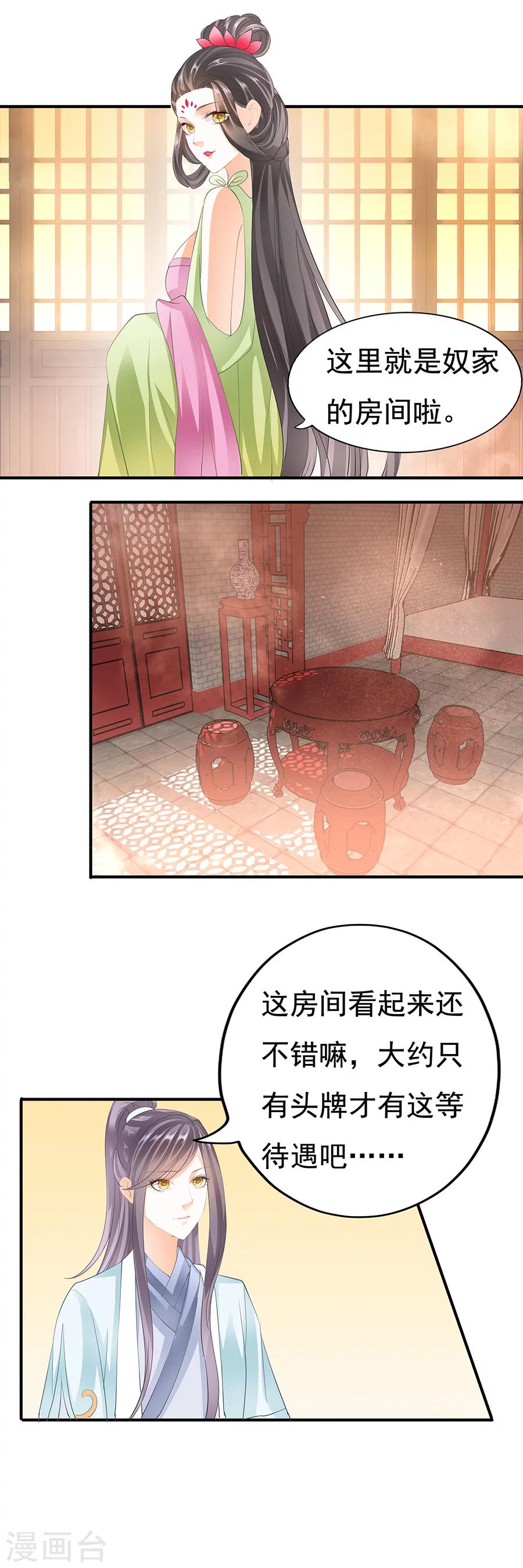 第89话 烟柳花楼绿腰生香-第89话