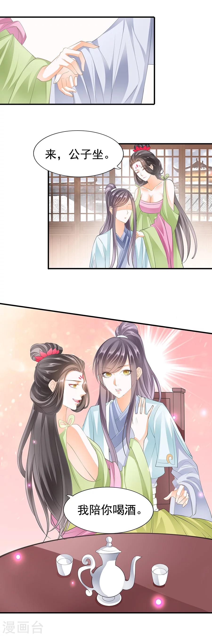 第89话 烟柳花楼绿腰生香-第89话