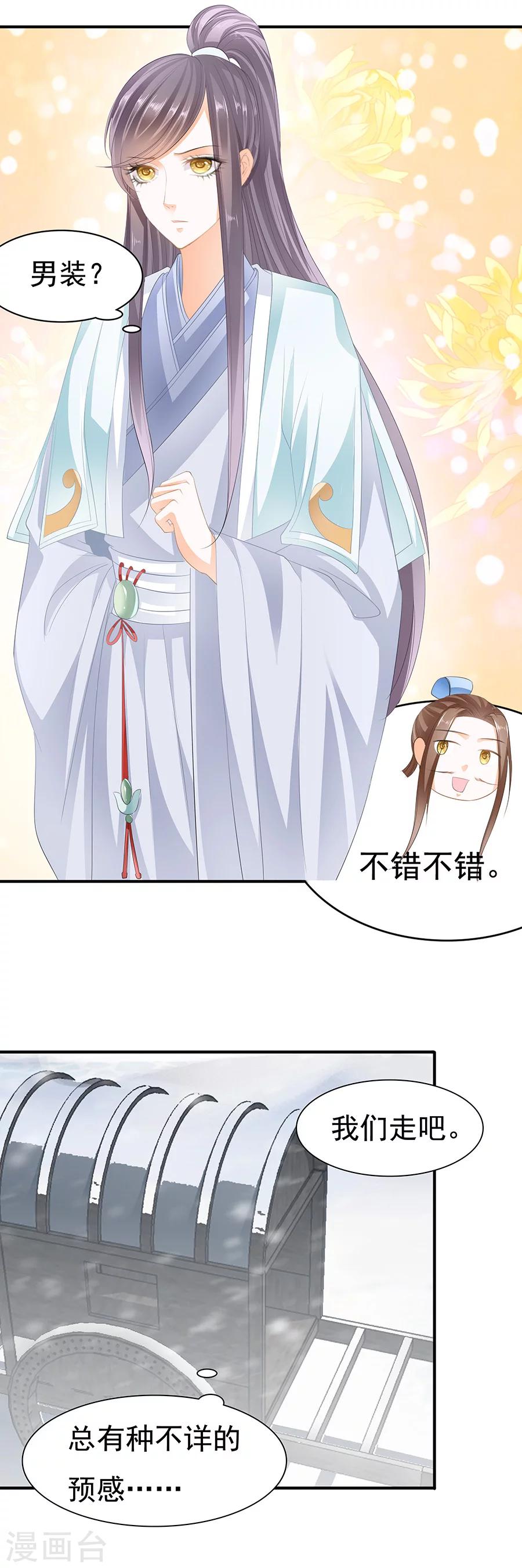 第89话 烟柳花楼绿腰生香-第89话