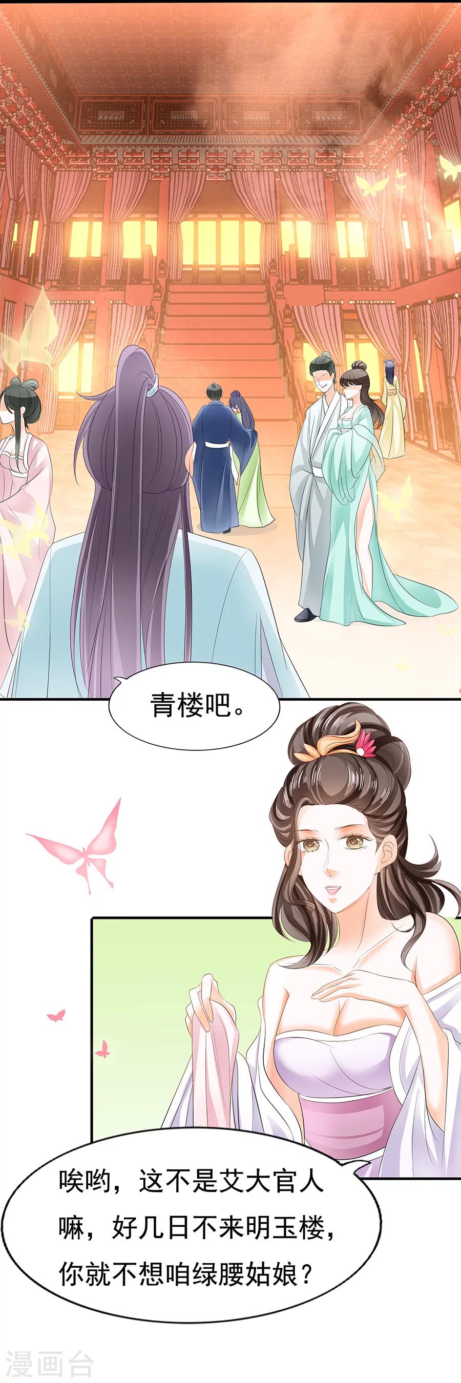 第89话 烟柳花楼绿腰生香-第89话