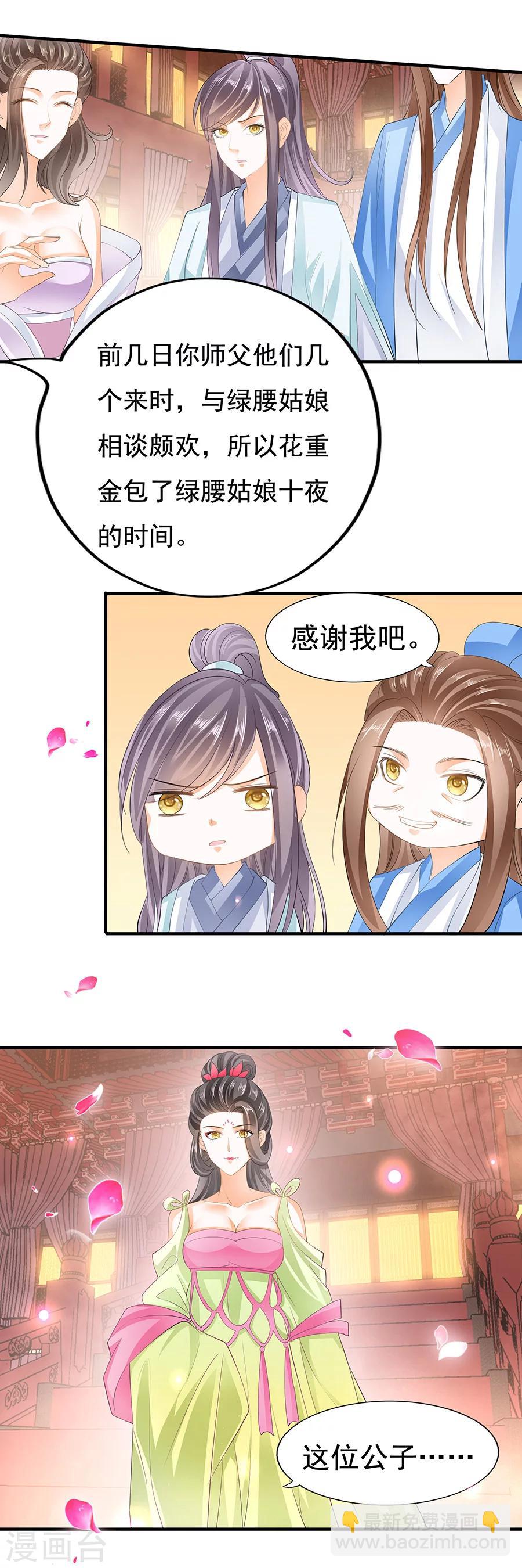 第89话 烟柳花楼绿腰生香-第89话