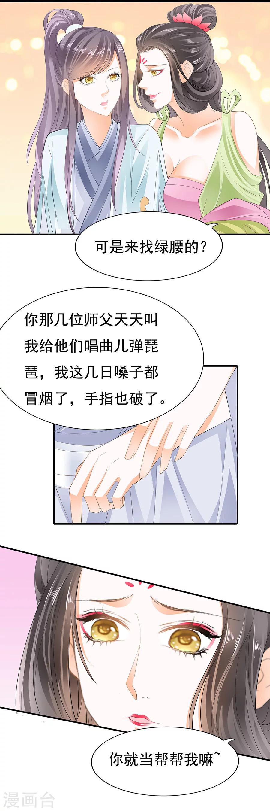 第89话 烟柳花楼绿腰生香-第89话