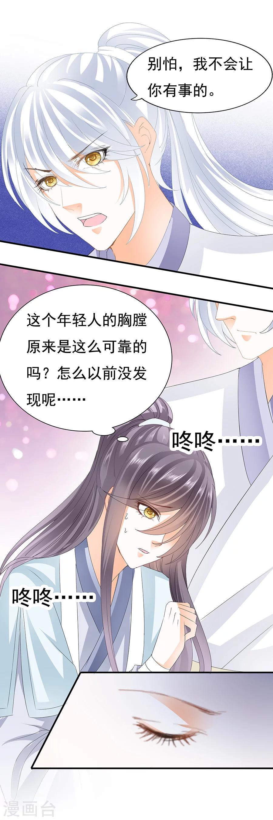 第91话 不会让你有事-第91话