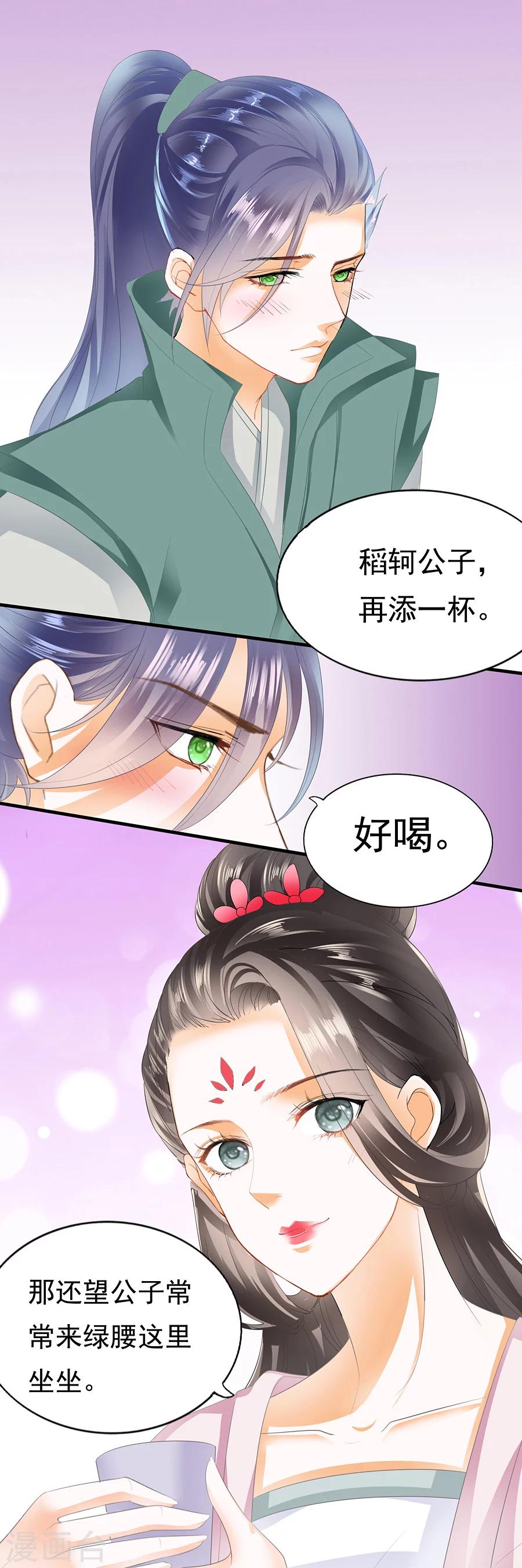 第99话 只为一人，终其一生-第99话