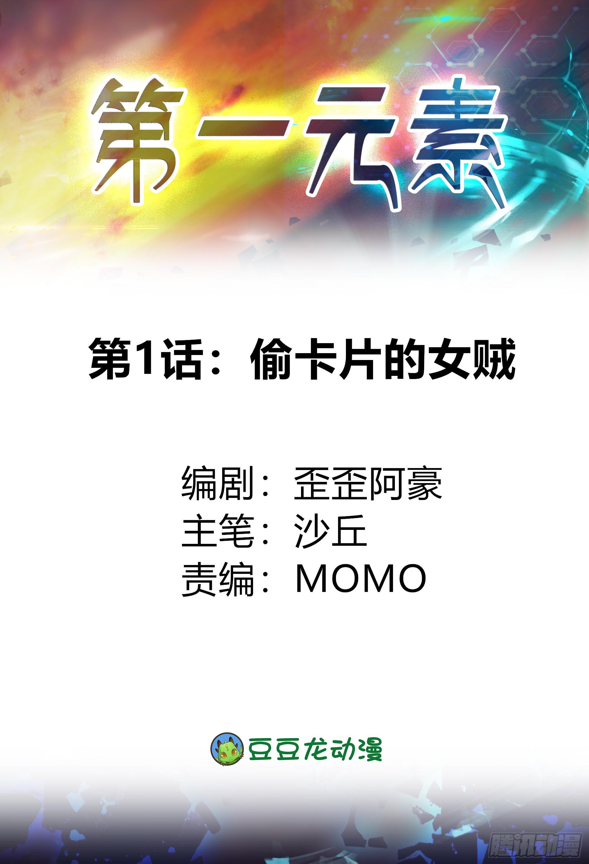 偷卡片的女贼(1/2)-第3话