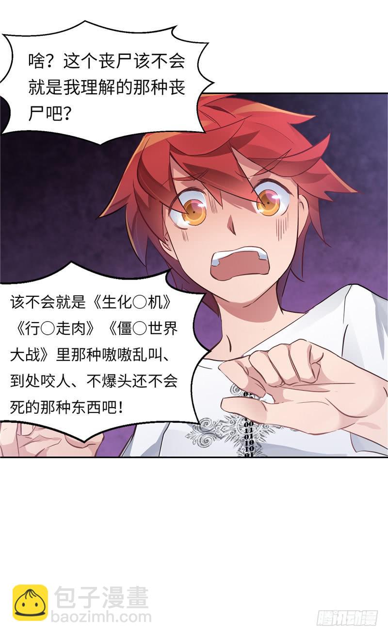 丧尸屠城(1/2)-第7话