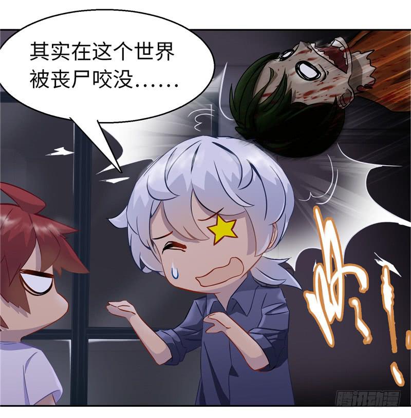 丧尸病毒(1/2)-第9话