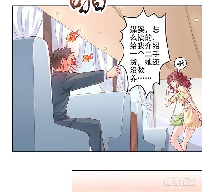 我的男友我做主！(1/2)-第1话