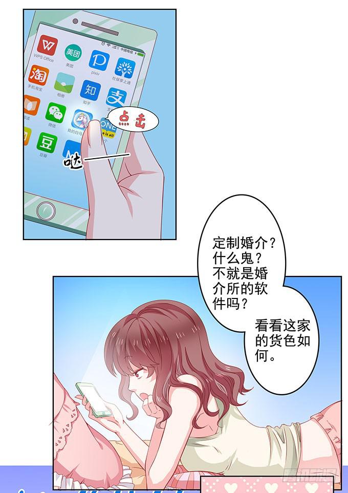 我的男友我做主！(1/2)-第1话