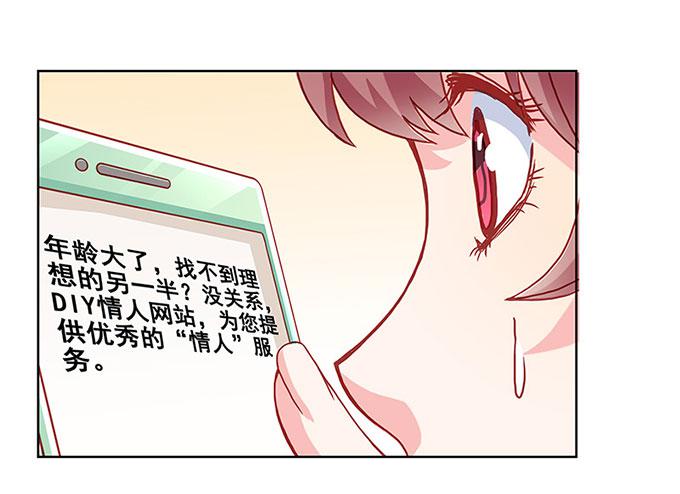 我的男友我做主！(1/2)-第1话