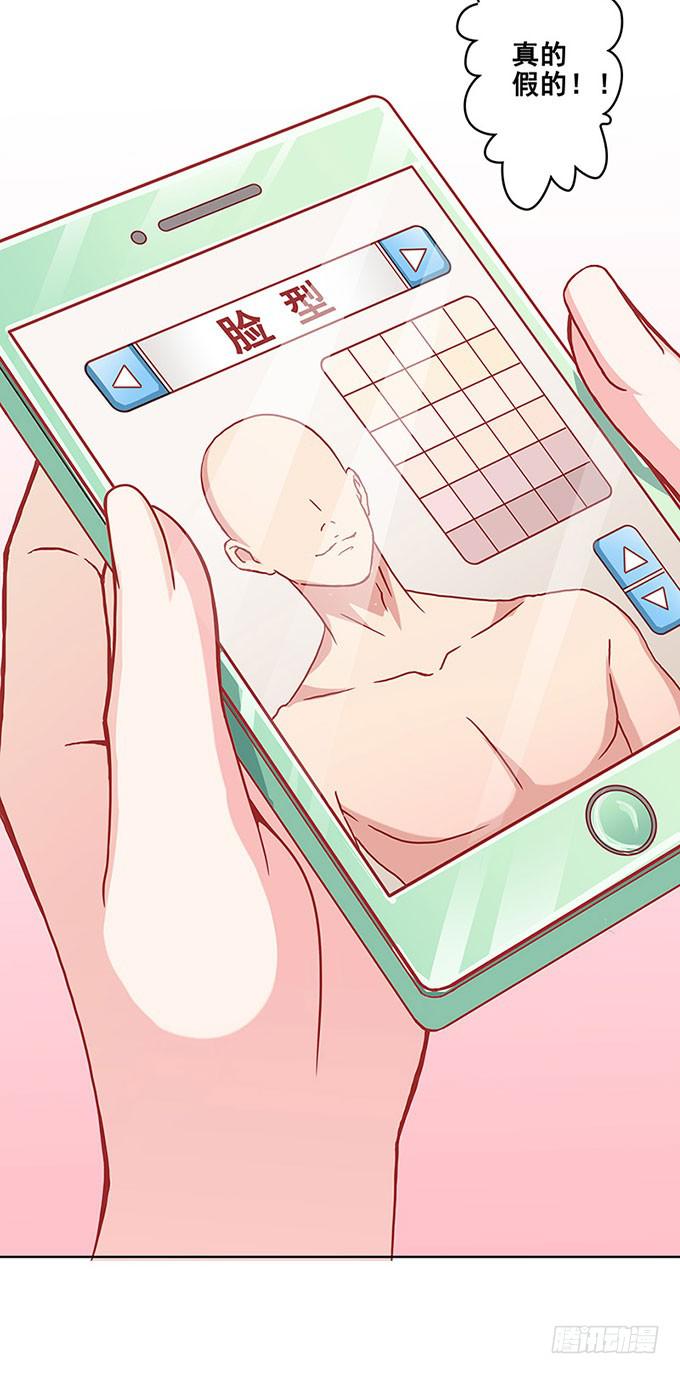 我的男友我做主！(1/2)-第1话