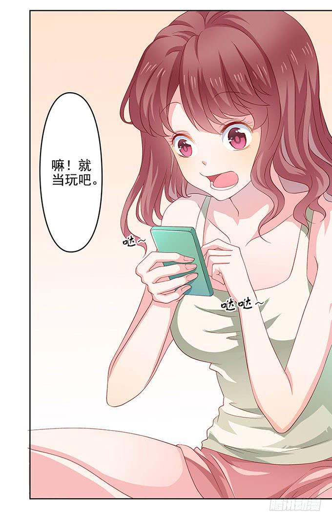 我的男友我做主！(1/2)-第1话