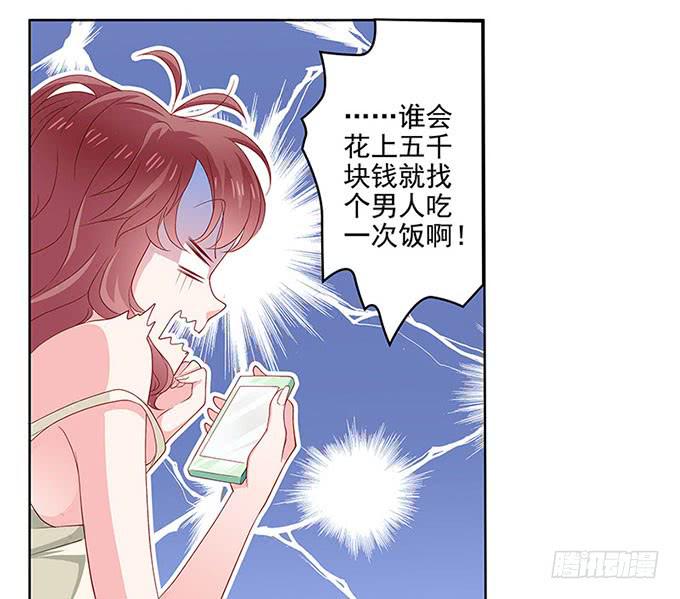 我的男友我做主！(1/2)-第1话