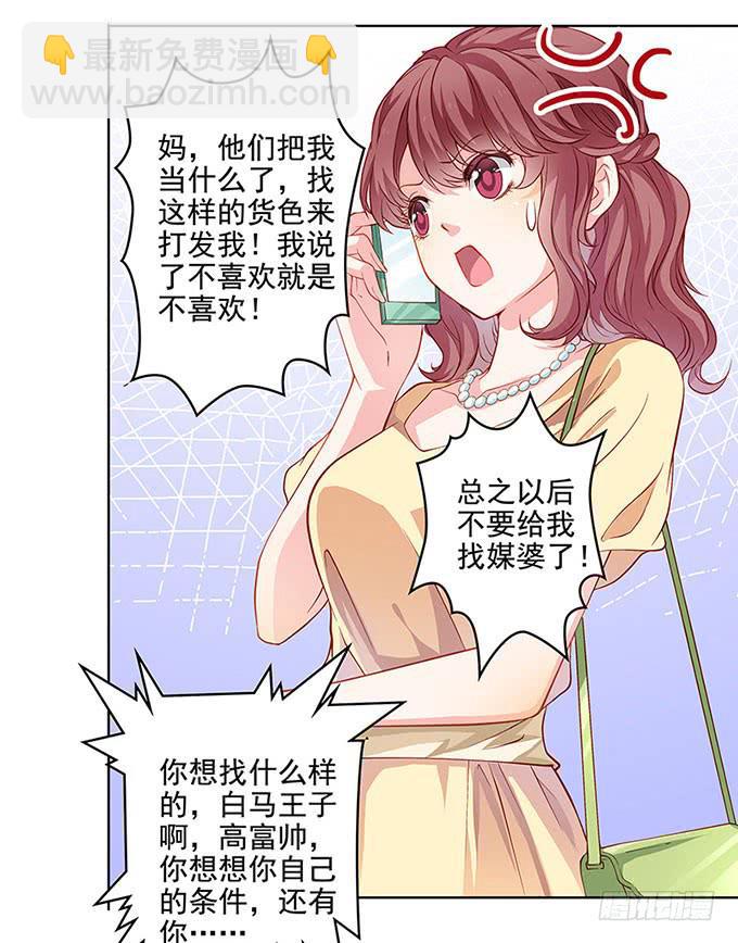 我的男友我做主！(1/2)-第1话